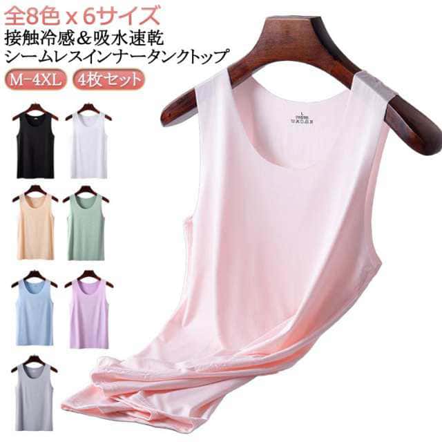 樂天商城 - タンクトップ 4点セット インナー 下着 冷感 接触冷感 肌着 下着 インナー 涼感 4点セット 冷感 ひんやり レイヤード Uネック キャミソール 大きいサイズ M L XL 2XL 3XL