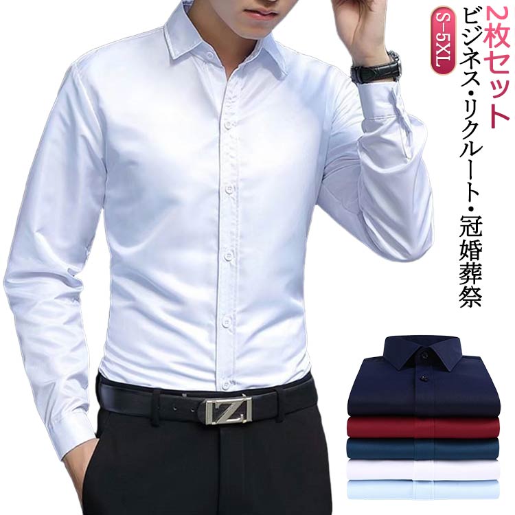 樂天商城 - 長袖 メンズ おしゃれ ワイシャツ ノーアイロン Yシャツ ノンアイロン 安い セット ドレスシャツ 2枚 学生 高校生 ビジネス カッターシャツ シャツ 大きいサイズ ワイシャツ ワイシャツ カッターシャツ ビジネス ビジネスシャツ ドレスシャツ ボタンダウン