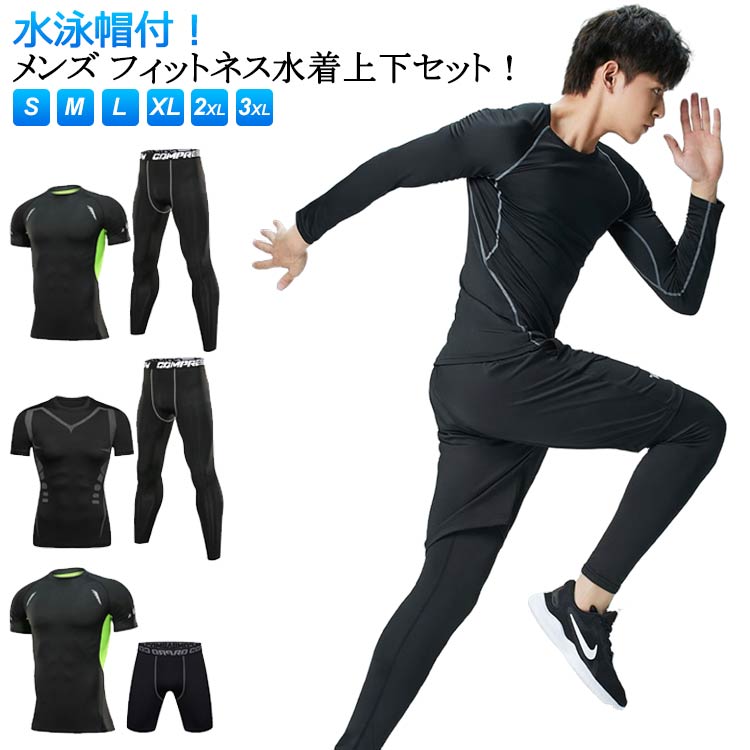 サーフパンツ 練習用 メンズ スポーツ 水泳 半袖 UVカット 上下セット ショートパンツ ラッシュガード 2点セット 吸汗 フィットネス水着 水着 海パンツ 日焼け防止 フィットネス水着 スイムウェア おしゃれ 競泳水着 長袖 ジム メンズ 着脱簡単 大人