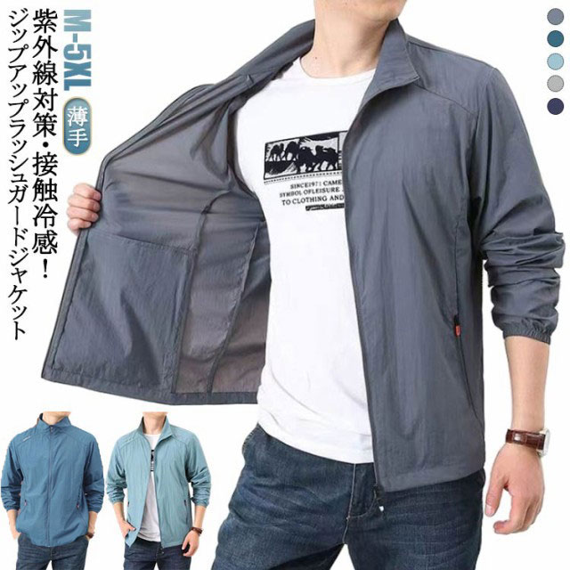 乐天商城 - ラッシュガード ブルゾン 長袖 スタジャン メンズ 紫外線対策 UVカット ジャンパー 接触冷感 ひんやり 軽量 薄手 ジャケット ラッシュガード 日焼け防止 吸汗速乾 冷房対策 夏用 無地 ジップアップ スタンドカラー 大きいサイズ カジュアル アウトドア スポーツ