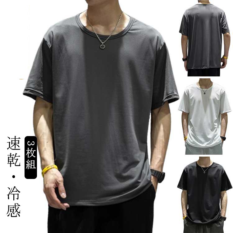 乐天商城 - tシャツ 半袖 UVカット 速乾 接触冷感 涼しい トップス 3枚セット 大きいサイズ ドライ 冷感Tシャツ tシャツ 薄手 ロンT tシャツ 夏用 ラッシュガード カジュアル 無地 クルーネック ひんやり カットソー