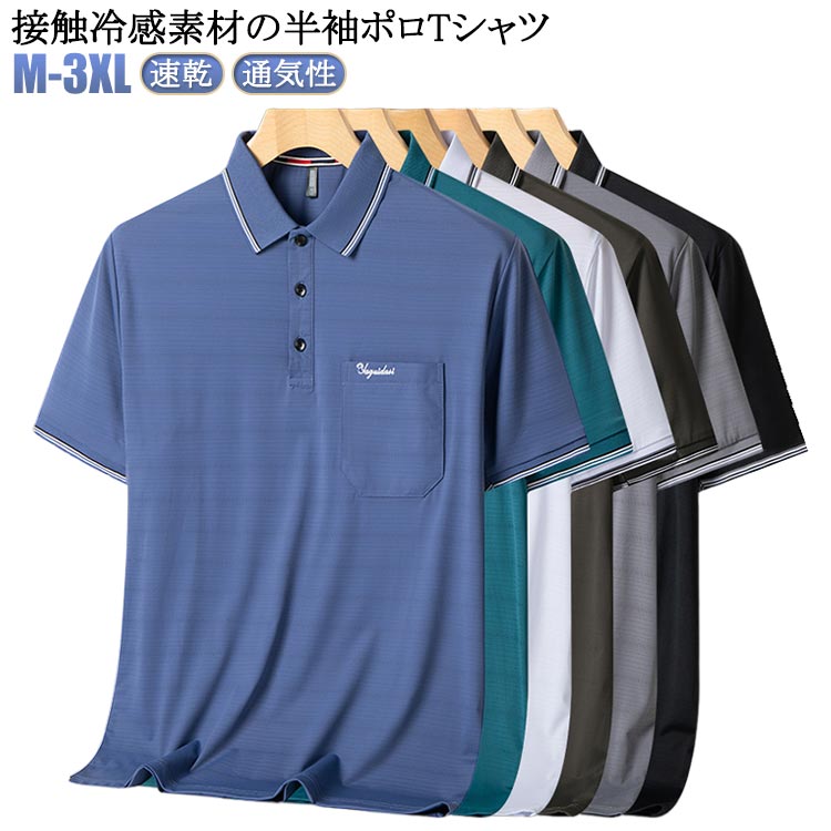 乐天商城 - Tシャツ 夏物 メッシュ生地 速乾 ポロシャツ 春 メンズ 冷感 半袖 ストレッチ 胸ポケット カジュアル 男性 紳士服 通勤 シニア スポーツ メッシュ生地 涼しい 通勤 カジュアル 男性 紳士服 メンズ 夏