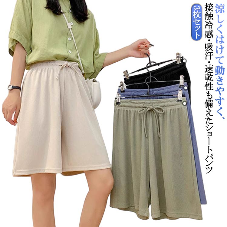乐天商城 - 短パン 3枚セット 夏 ウエストゴム 夏 涼しい ルームウェア 冷感ショートパンツ 涼感 速乾 体型カバー 薄手 ハーフパンツ ポケット カジュアル ボトムス クール 運動 スポーツ ひんやり ダンス リラックス ゆったり レディース