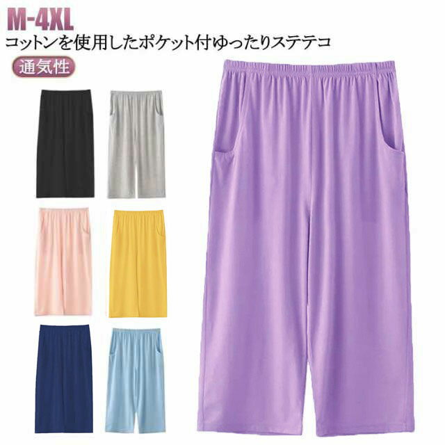 乐天商城 - コットン 綿 部屋着 ポケット付 パジャマ ルームパンツ 7分丈 レディース ルームウェア ハーフパンツ ワイドパンツ 春夏 ひざ下 イージーパンツ ボトムス 涼しい 無地 吸水性 ステテコ ゆったり 可愛い 大きいサイズ 通気性 リラックス