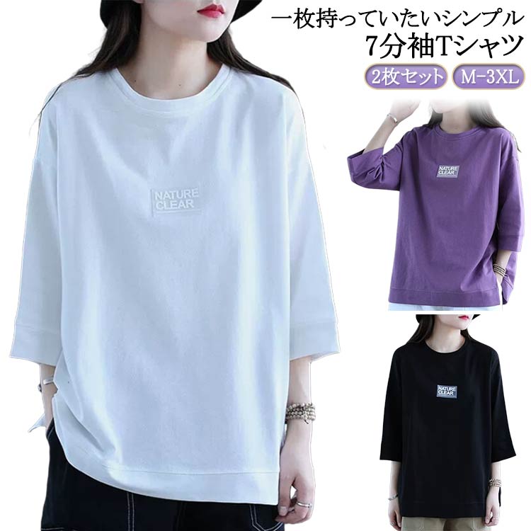 乐天商城 - Tシャツ カットソー 7分袖 クールネック 大きいサイズ シンプル 夏 夏服 カジュアル 2枚セット 無地 春 レディース ゆったり インナー 夏 夏物 トップス