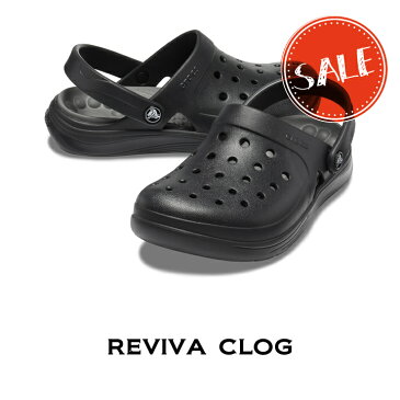 【クロックス crocs 】reviva clog/リバイバ クロッグ/リカバリーサンダル/メンズ レディース