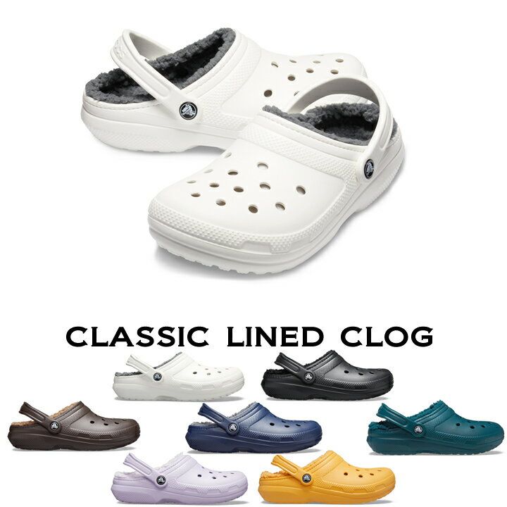クロックス Crocs【メンズ レディース ボア】Classic Lined Clog / クラシック ラインド クロッグ