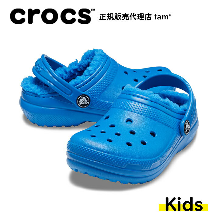 クロックス crocs【キッズ ボア】Classic Lined Clog Kids/クラシック ラインド クロッグ キッズ/ブライトコバルト｜##