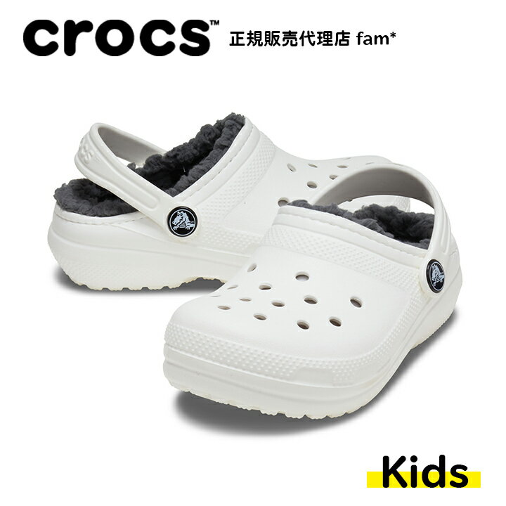 クロックス crocs【キッズ ボア】Classic Lined Clog Kids/クラシック ラインド クロッグ キッズ/ホワイトxグレー｜##