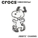 クロックス アクセサリー【jibbitz ジビッツ】Peanuts Snoopy/ピーナッツ スヌーピー|10007403