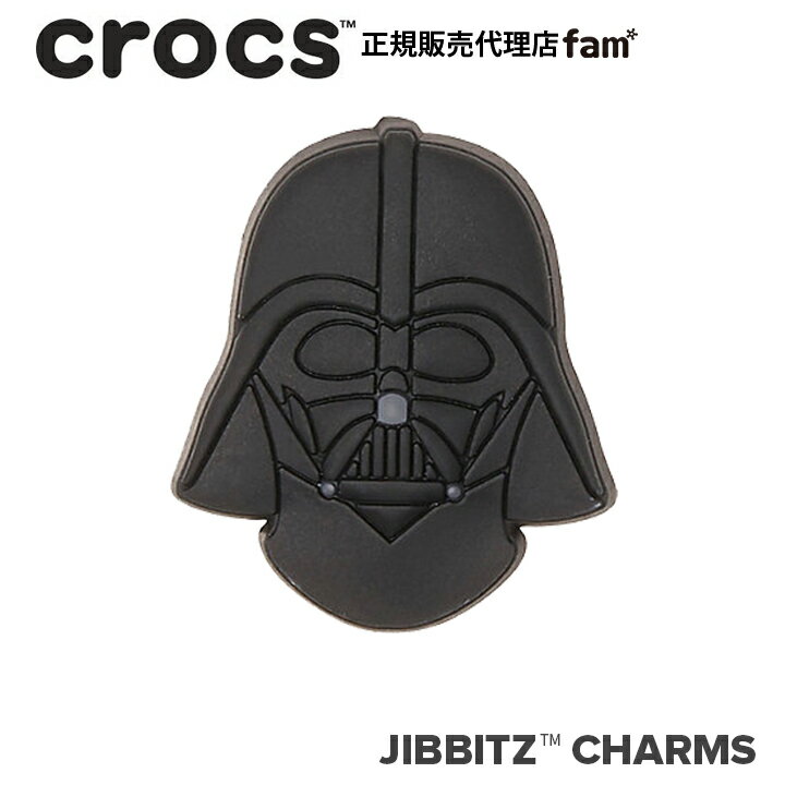 楽天crocs正規販売代理店　famクロックス アクセサリー【jibbitz ジビッツ】Star Wars -Dart Vader- Helmet/スター・ウォーズ 「ダース・ベイダー」ヘルメット|10007238