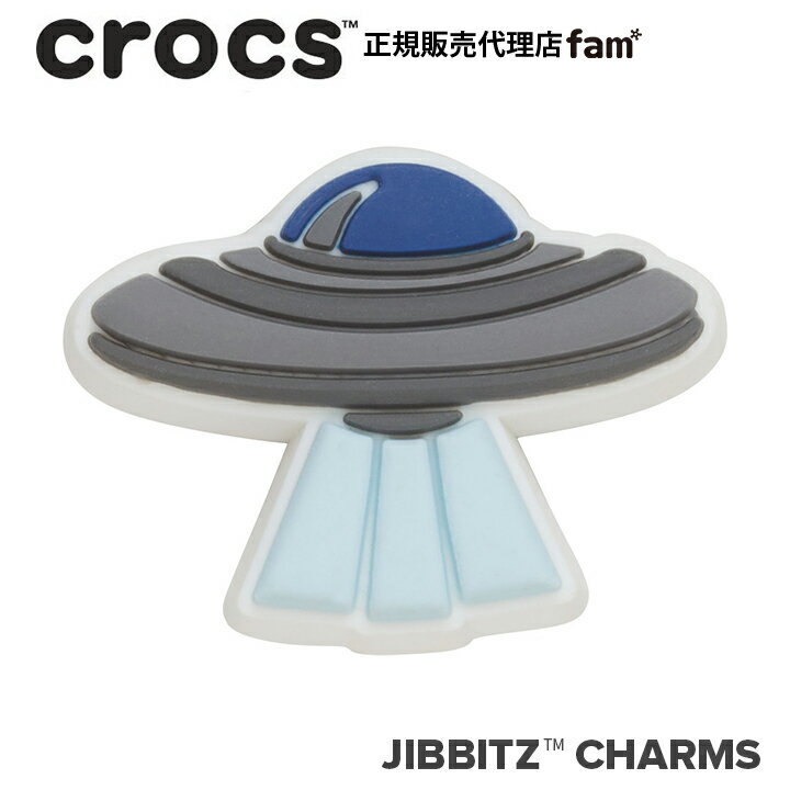 楽天crocs正規販売代理店　famクロックス アクセサリー【jibbitz ジビッツ】SYMBOL2 /UFO Ship/ユーフォ―|10008677