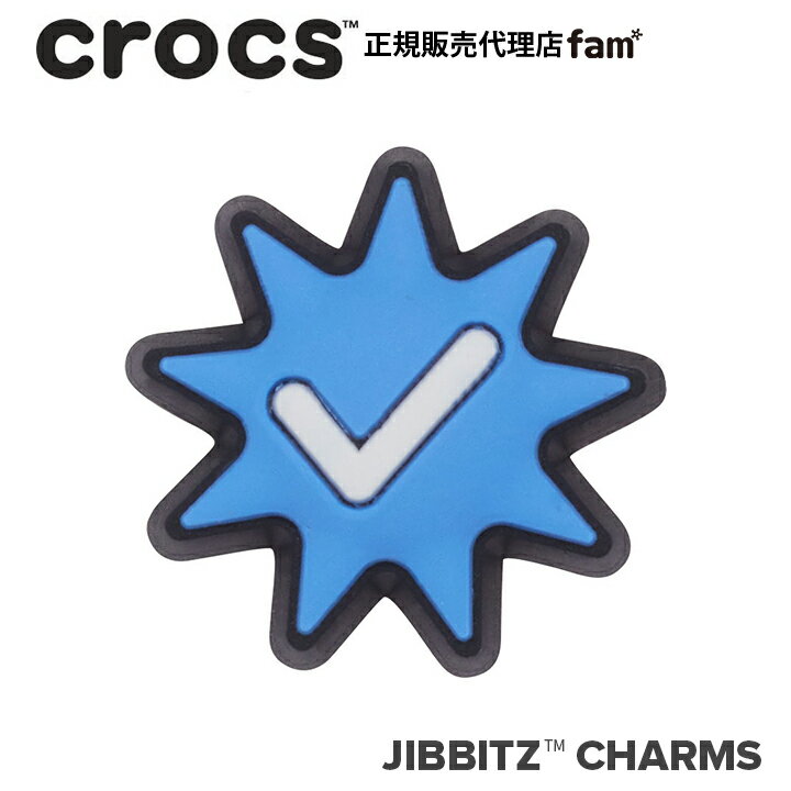 クロックス アクセサリー【jibbitz ジビッツ】SYMBOL2 /Verified Checkmark/ベリファイド チェックマーク|10008760