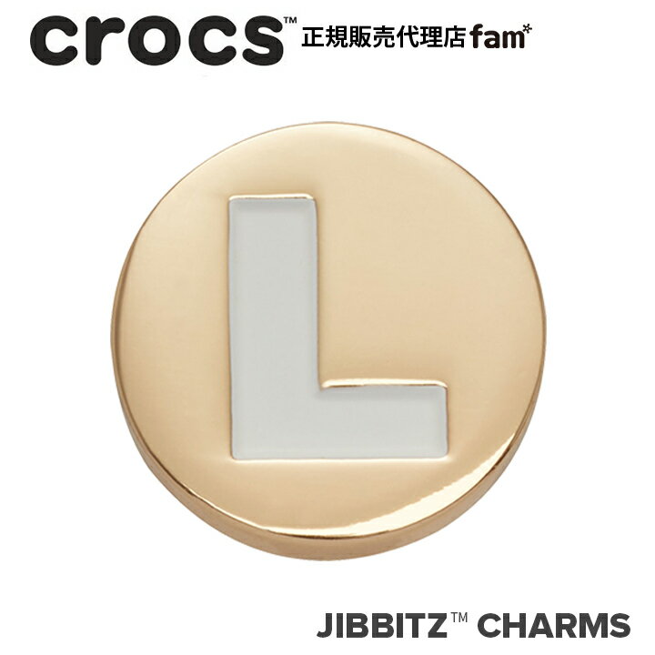 楽天crocs正規販売代理店　famクロックス アクセサリー【jibbitz ジビッツ】GOLD Letter L / ゴールドレター「L」|10008518