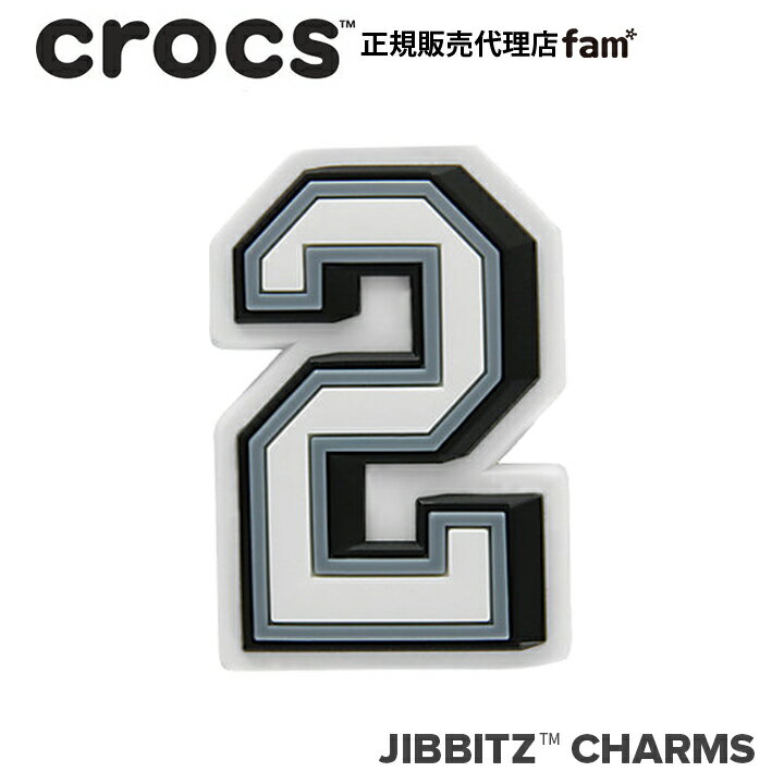 楽天crocs正規販売代理店　famクロックス アクセサリー【jibbitz ジビッツ】NUMBER 2 / ナンバー「2」|10006950