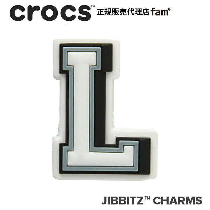 楽天crocs正規販売代理店　famクロックス アクセサリー【jibbitz ジビッツ】Letter L / レター「L」|10007005