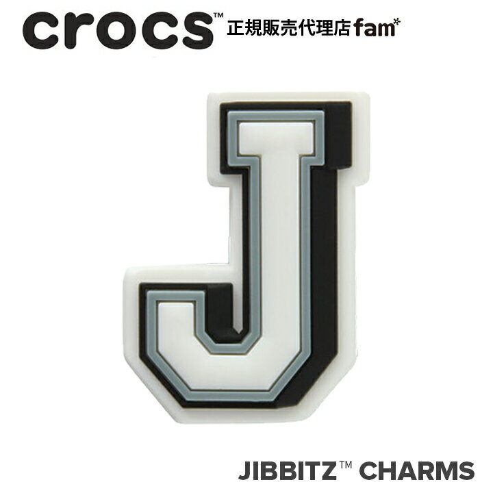 楽天crocs正規販売代理店　famクロックス アクセサリー【jibbitz ジビッツ】Letter J / レター「J」|10007003