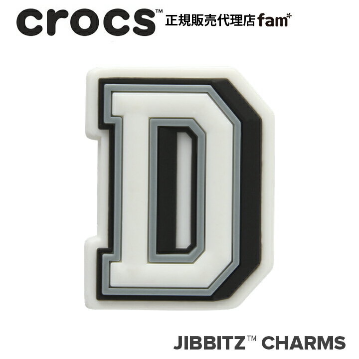 楽天crocs正規販売代理店　famクロックス アクセサリー【jibbitz ジビッツ】Letter D / レター「D」|10006997