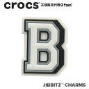 楽天crocs正規販売代理店　famクロックス アクセサリー【jibbitz ジビッツ】Letter B / レター「B」|10006995