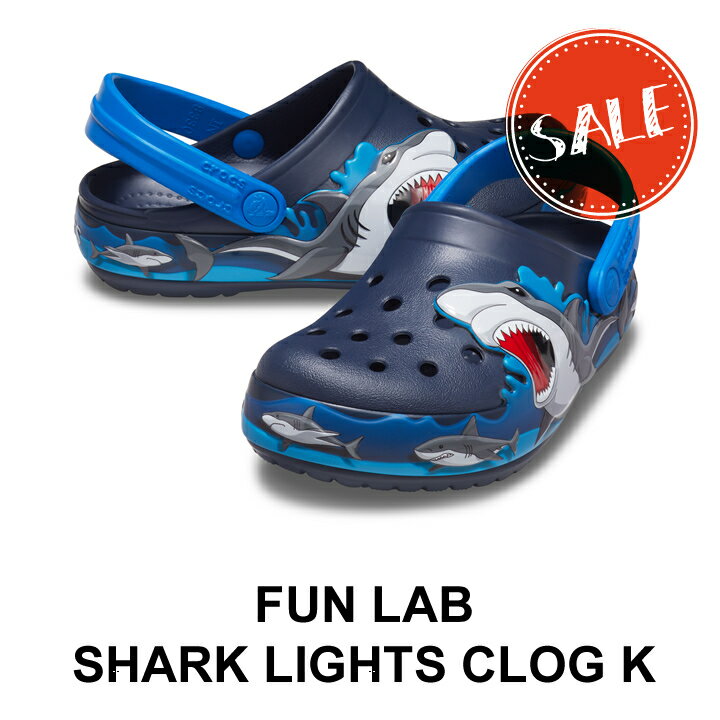クロックス crocs【キッズ サンダル】Fun Lab Shark Lights Clog Kids/ファン ラブ シャーク ライツ クロッグ キッズ｜##