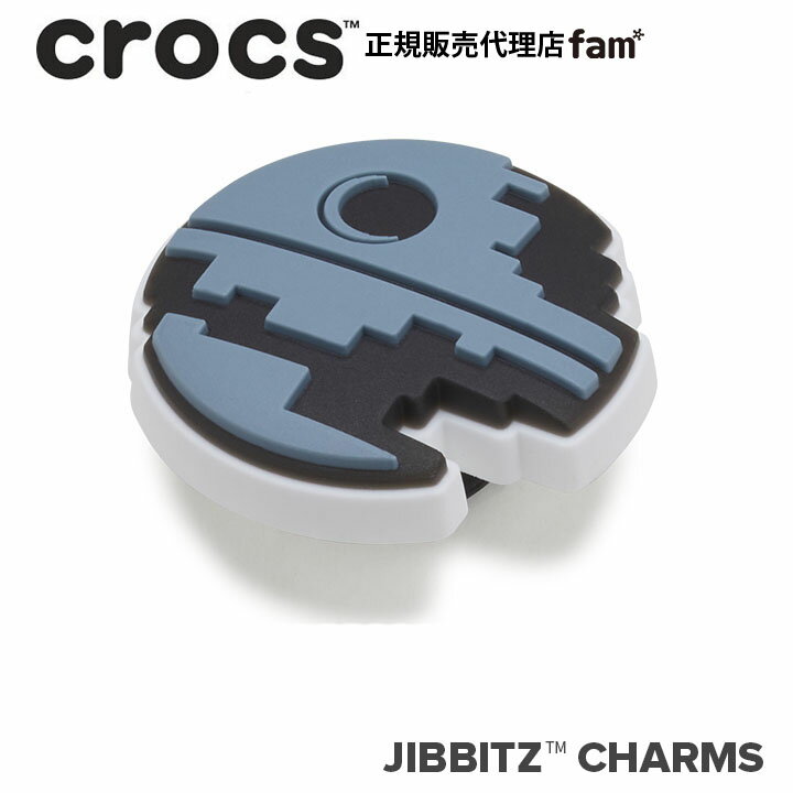 楽天crocs正規販売代理店　famクロックス アクセサリー【jibbitz ジビッツ】Star Wars Death Star/スター・ウォーズ デス・スター|10013103