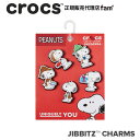 楽天crocs正規販売代理店　famクロックス アクセサリー【jibbitz ジビッツ】Peanuts 5Pack/ピーナッツ 5PK/スヌーピー｜10011466