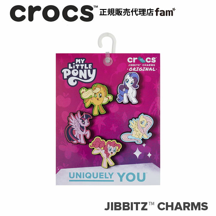 楽天crocs正規販売代理店　famクロックス アクセサリー【jibbitz ジビッツ】My Little Pony 5Pack/マイリトルポニー5PK/｜10011470