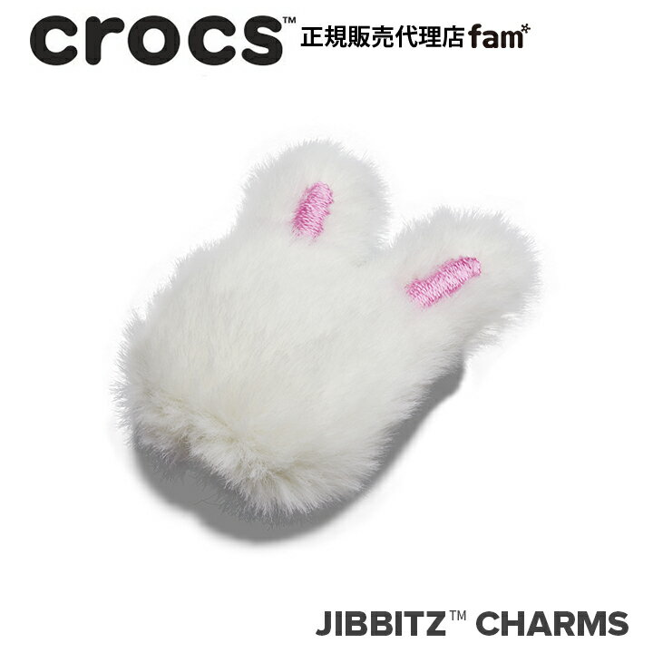 楽天crocs正規販売代理店　famクロックス アクセサリー【jibbitz ジビッツ】ELEVATE1 //Fluffy Bunny/フラフィー バニー/ウサギ/フワフワ/10011493｜