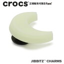 楽天crocs正規販売代理店　famクロックス アクセサリー【jibbitz ジビッツ】NATURE//Glow In The Dark Crescent Moon/グロウ イン ザ クレセント ムーン（夜光）/月/10012446｜