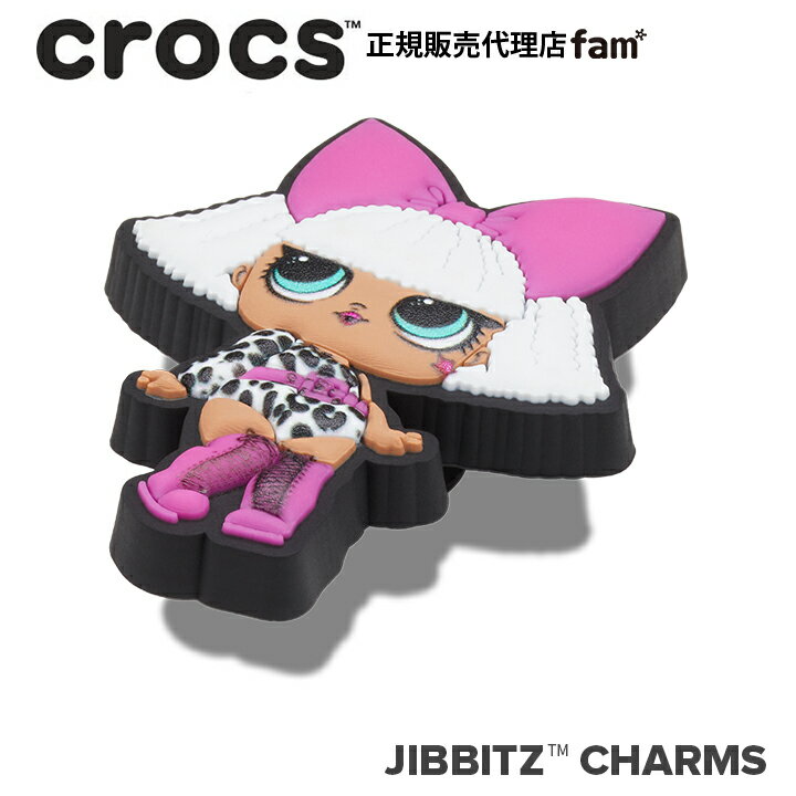 楽天crocs正規販売代理店　famクロックス アクセサリー【jibbitz ジビッツ】LOL Surprise Diva/LOL サプライズ ディーバ｜10012845