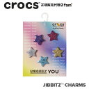 クロックス アクセサリー【jibbitz ジビッツ】Icon Glitter Stars 5Pack/アイコン グリッター スターズ 5パック/星/10012932