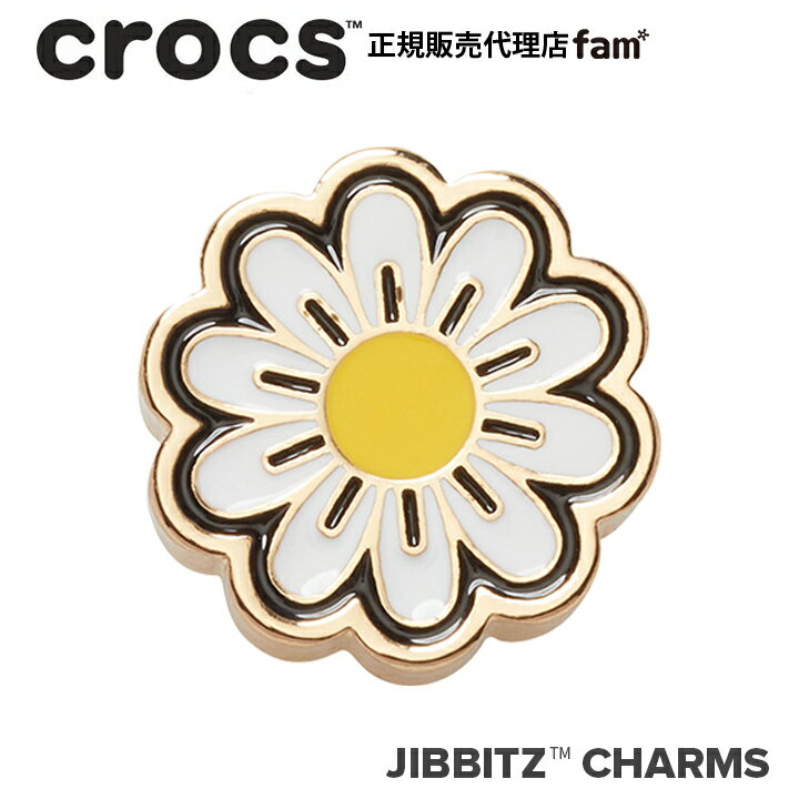 楽天crocs正規販売代理店　famクロックス アクセサリー【jibbitz ジビッツ】ELEVATE2 //FElevated Daisy/デイジー/花｜10008239