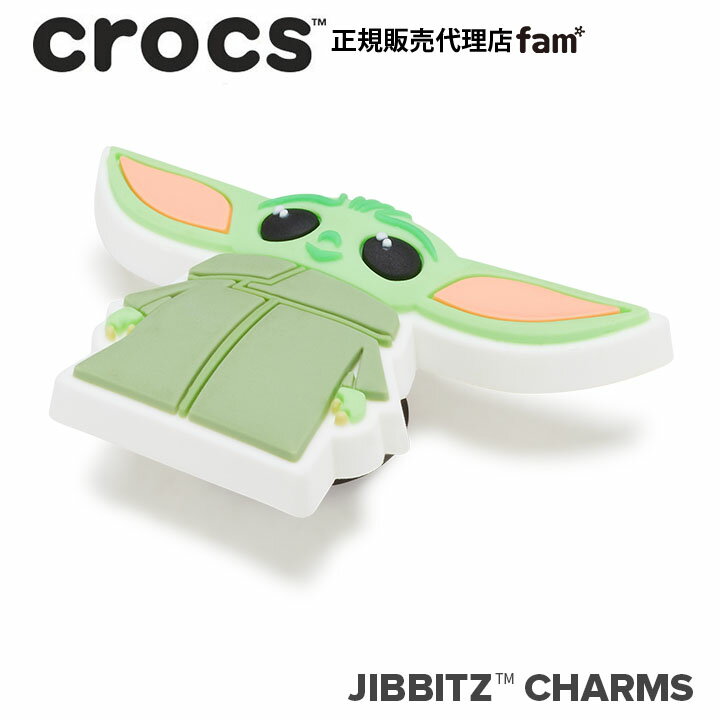 楽天crocs正規販売代理店　famクロックス アクセサリー【jibbitz ジビッツ】Grogu/マンダロリアン/スター・ウォーズ｜10008353