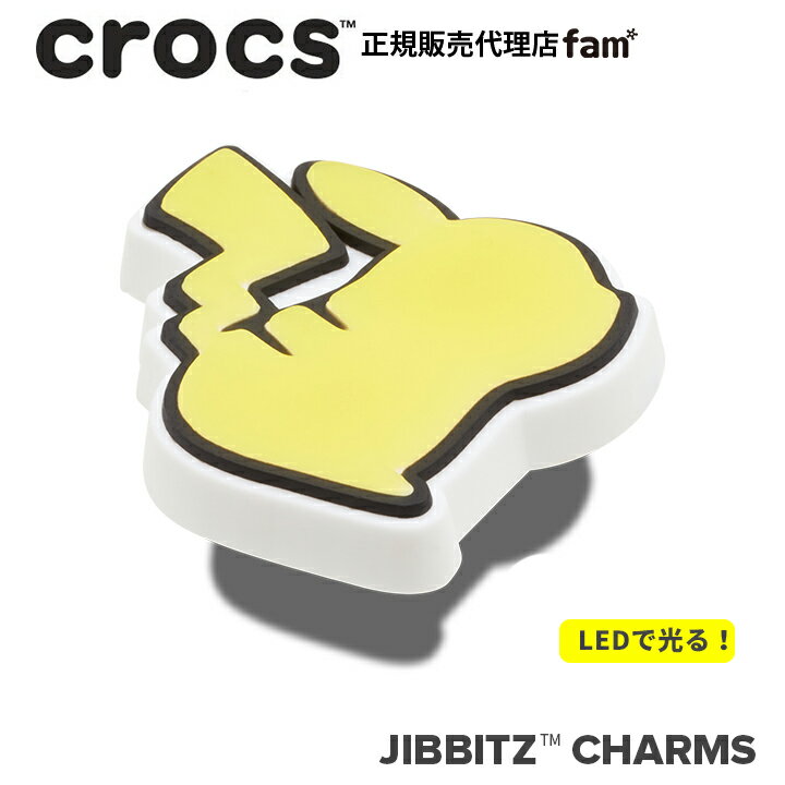 楽天crocs正規販売代理店　famクロックス アクセサリー【jibbitz ジビッツ】Pokemon LED Pikachu/ポケモン LED ピカチュー/光る/10010045｜