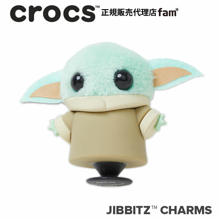 楽天crocs正規販売代理店　famクロックス アクセサリー【jibbitz ジビッツ】Grogu 2/マンダロリアン『2』/スター・ウォーズ｜10012706