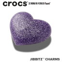 楽天crocs正規販売代理店　famクロックス アクセサリー【jibbitz ジビッツ】SYMBOL3//3D Glitter Purple Heart/3D グリッター パープル ハート｜10013302