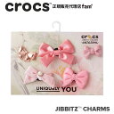 『20%OFF』クロックス アクセサリー【jibbitz ジビッツ】Charming Bow 5Pack/チャーミング ボウ 5PK/リボン|10013139|◇