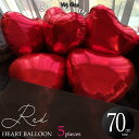 ハート バルーン 風船 アルミ 赤 特大サイズ 70cm バレンタイン 飾り付け サプライズ 5個セット 店舗装飾 ビッグサイズ