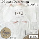 100日祝いタペストリー