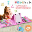 お絵かきセット お絵描きセット 子供 女の子 男の子 3歳 4歳 5歳 6歳 7歳 8歳 208 知育 文房具 色鉛筆 水彩 絵の具 クレヨン カラーペン アー...