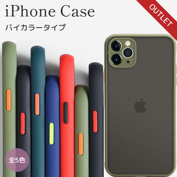 【OUTLET SALE!】iPhoneケース バイカラー 背面スモーク iPhone15 iPhone14 iPhone13 iPhone12 iPhone11Pro ProMax iPhoneX iPhoneXS iPhoneSE2 iPhoneSE3 第2世代 第3世代 ケース iPhone おしゃれ かわいい iPhone用