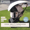 【FamCozy】クールマルチシェードLサイズ クリップ付き 日よけ 軽量 コンパクト 遮熱 お出かけ 日除けカバー ペットカート 紫外線防止 サンシェード 大...