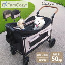 【Fam Cozy】Cozy Cross 大型ペットカート 多頭飼い 大型犬 中型犬 折りたたみ アウトドア ペットバギー キャリーワゴン アウトドアワゴン 大...