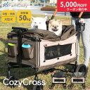 【Fam Cozy】Cozy Cross 大型ペットカート 多頭飼い 大型犬 中型犬 折りたたみ アウトドア ペットバギー キャリーワゴン アウトドアワゴン 大...
