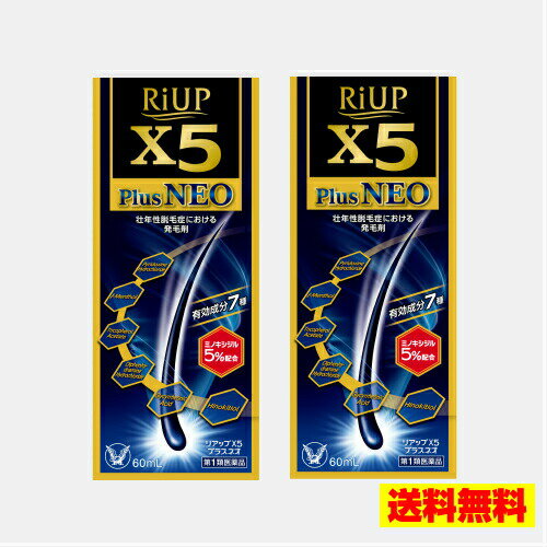 リアップX5プラスネオ 60ml 2個セット 【コンビニ受取対応】リアップx5 plus neo 発毛剤 大正製薬 毛生え薬 ミノキシジル 5% 薄毛 壮年性 育毛剤 育毛ローション 男性用 リアップneo 抜け毛予防 フケ 薄毛予防 髪 頭髪 毛髪 生える 第一類医薬品