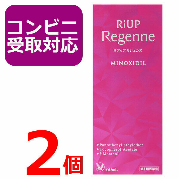 【第1類医薬品】リアップ リジェンヌ 60ml 2個セット 女性用 発毛剤 発毛エッセンス 抜け毛 フケ等 頭皮ケア 価格 効果 通販 くちこみ 毛生え薬 riup regenne【コンビニ受取対応商品】