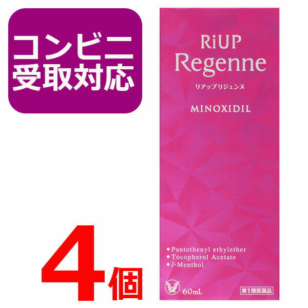 【第1類医薬品】リアップ リジェンヌ 60ml 4個セット 女性用 発毛剤 育毛剤 発毛エッセンス 抜け毛 フケ等 頭皮ケア 薄毛 価格 効果 通販 くちこみ 毛生え薬 riup regenne