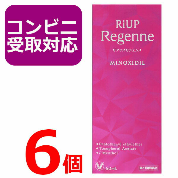 【第1類医薬品】リアップ リジェンヌ 60ml 6個セット riup regenne 女性用 発毛剤 育毛剤 女性用育毛剤 育毛 発毛エッセンス 毛生え薬 ミノキシジル 抜け毛 フケ 頭皮ケア レディース【コンビニ受取対応商品】