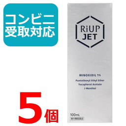 【第1類医薬品】リアップ ジェット 100ml 5本セット 《riup jet/抜け毛・フケ/育毛剤/発毛剤/毛生え》【コンビニ受取対応商品】 5個セット