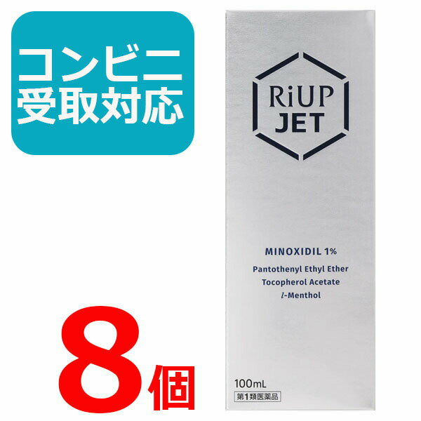 【第1類医薬品】リアップ ジェット 100ml 8本セット 《riup jet/抜け毛・フケ/育毛剤/発毛剤/毛生え》【コンビニ受取対応商品】 8個セット